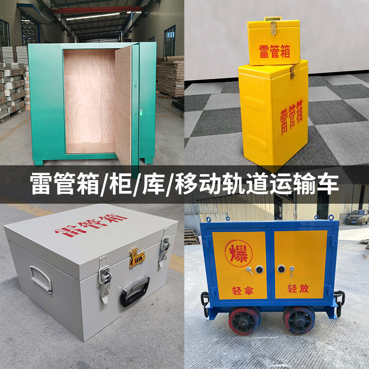 茅箭火工品存放箱的种类与核心优点全解析